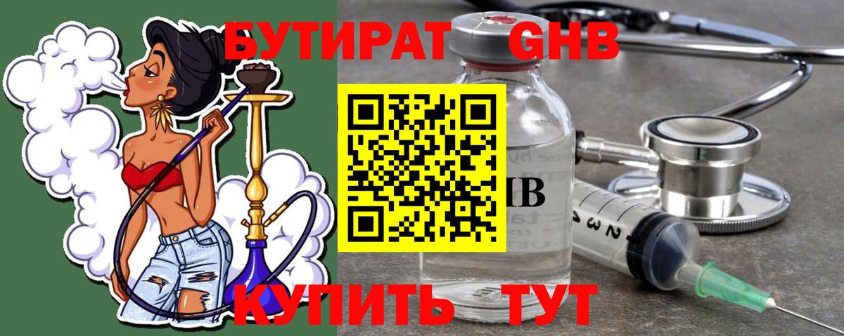 Ишим  БУТИРАТ  Вход с VPN  БУТИРАТ бутандиол 