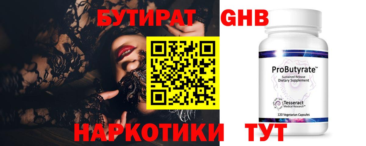 БУТИРАТ Butirat Ишим