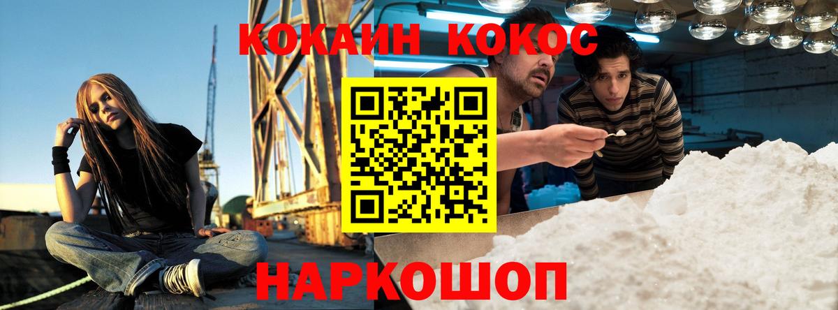 Кокаин  КОКАИН 97%  COCAIN Боливия  Вход с VPN  Ишим 