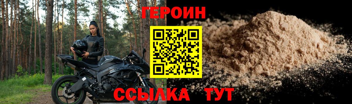 Героин хмурый Ишим