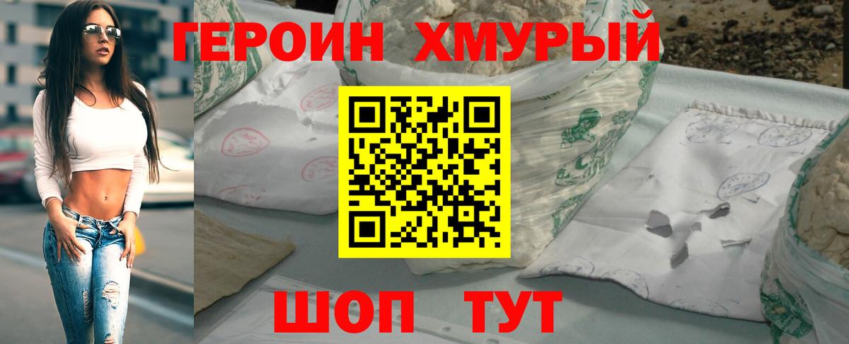ГЕРОИН Heroin  Вход с VPN  ГЕРОИН  Ишим 
