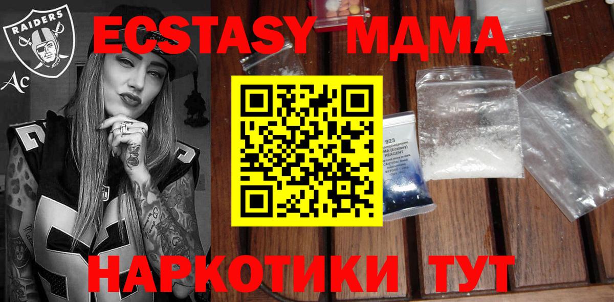 MDMA crystal  Вход с VPN  MDMA Molly  Ишим 